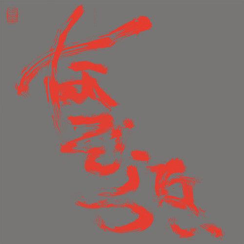 Nazoranai- Most Painful Time Happens Only Once Has It Arr - LP