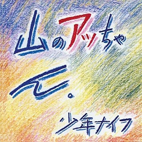 Shonen Knife- Yama-no Attchan - LP