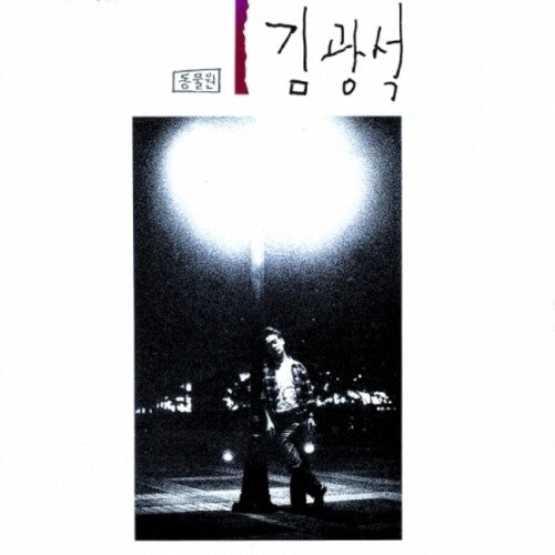 Kim Kwang Seok: Volume 1 - CD