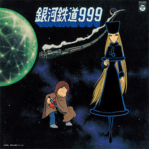 Symphonic Poem Galaxy Express 999 Theme Song / Va: Symphonic Poem GALAXY EXPRESS 999 Theme Song (Original Soundtrack) - VINYL