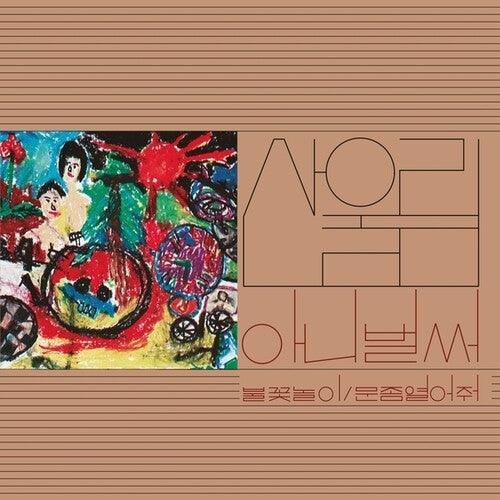 Sanullim- Volume 1: Already Now - LP
