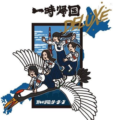 Atarashii Gakko- Ichiji Kikoku - LP