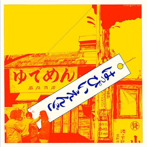 Happy End- Happy End (first album) (Indie Exclusive Vinyl) - LP