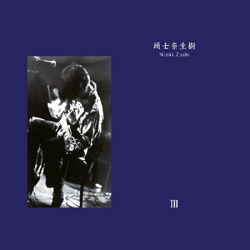 Naoki Zushi- III (Indie Exclusive Vinyl) - LP