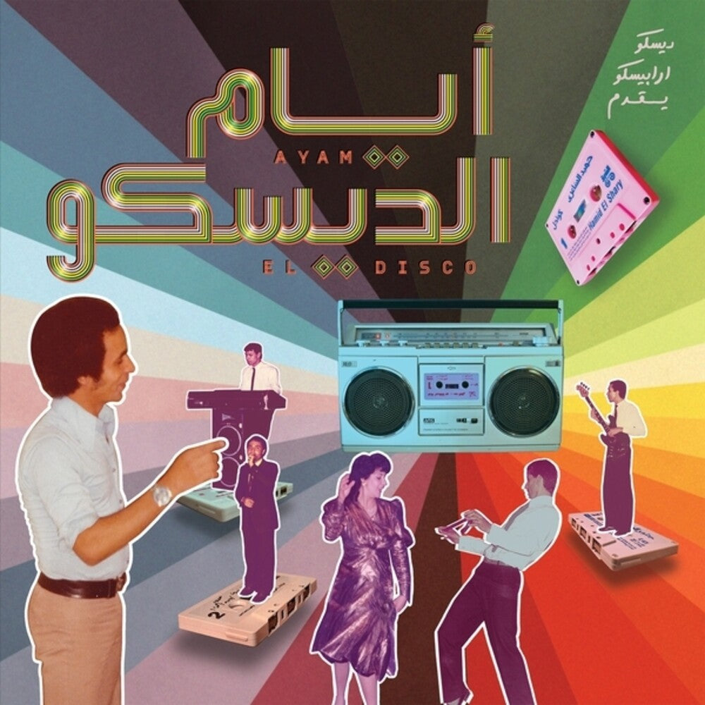 Ayam El Disco: Egyptian Disco Boogie & Jeel / Var- Ayam El Disco: Egyptian Disco Boogie & Jeel / Var - LP
