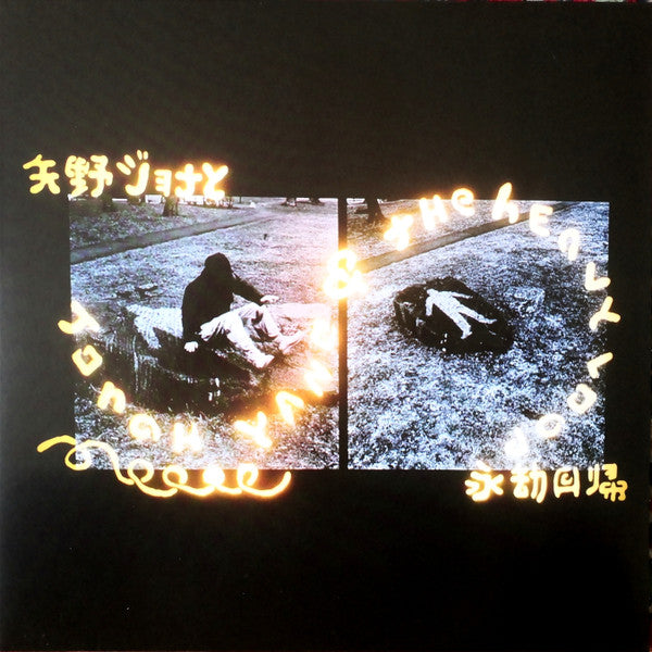 Jonah Yano- Jonah Yano & The Heavy Loop - LP