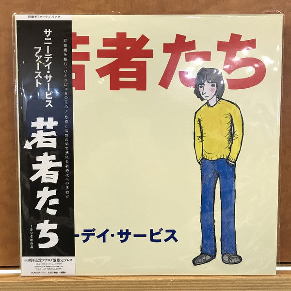 Sunny Day Service- Wakamono Tachi - Limited Edition - LP