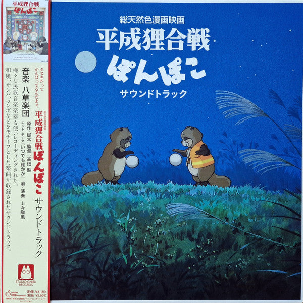 Pom Poko - LP