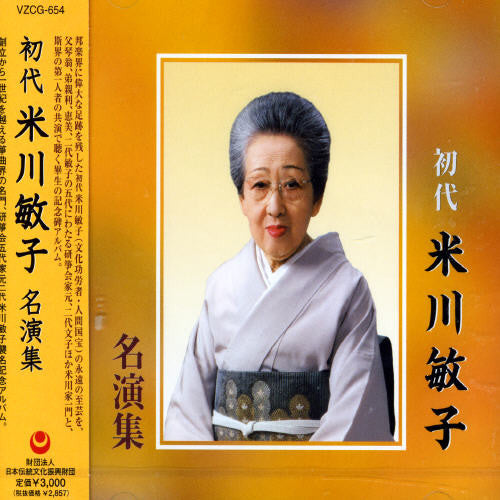 Toshiko Yonekawa: Shodai Yonekawa Toshiko Meien Shu  [ CD ]