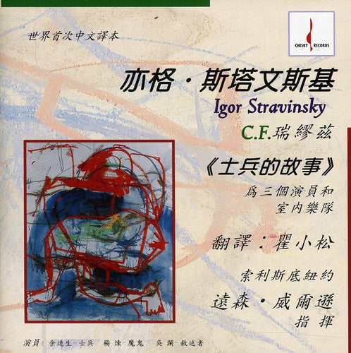 Stravinsky / Wilson, Ransom: Soldier's Tale (Chinese)  [ CD ]