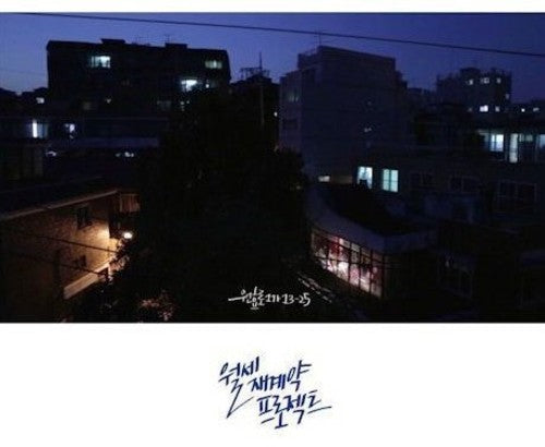 Wonhyoro 1-Ga 13-25: Monthly Rent Project  [ CD ]