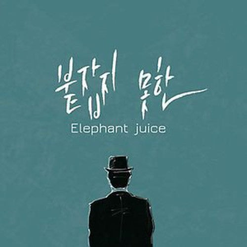 Elephant Juice: Elephant Juice  [ CD ]