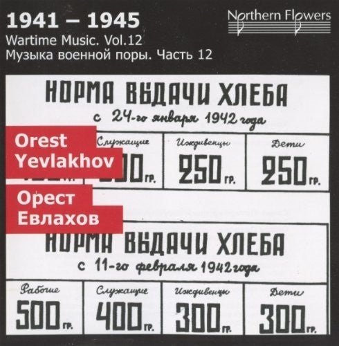 St.Petersburg State Academic Symphony Orchestra: Wartime Music 12 Orest Yevlakhov Symphony  [ CD ]