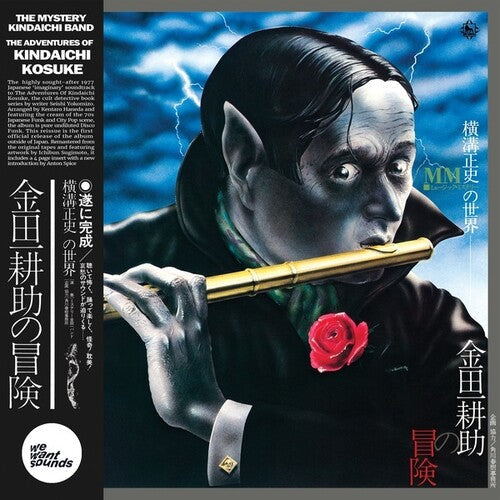 Mystery Kindaichi Band: The Adventures of Kindaichi Kosuke - VINYL