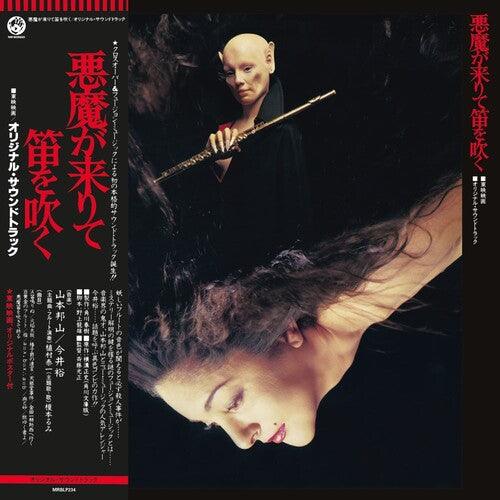Hozan Yamamoto- Akuma Ga Kitarite Fue Wo Fuku - LP