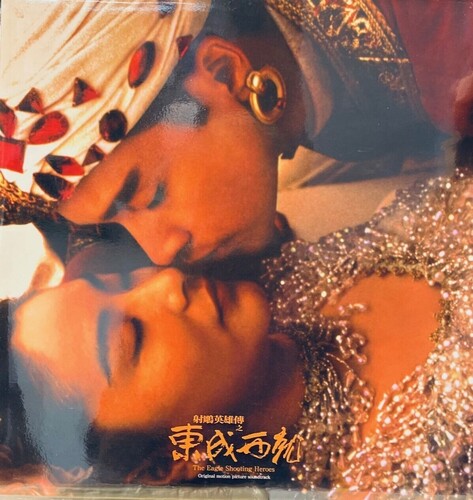 Eagle Shooting Heroes / O.S.T.: The Eagle Shooting Heroes (1993) (Original Soundtrack) - Wong Kar Wai - VINYL