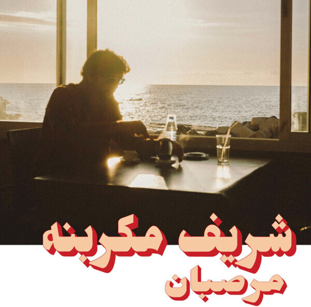 Charif Megarbane- Marzipan - LP