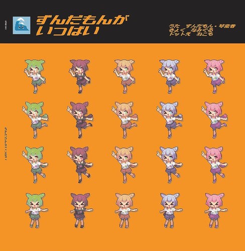 Namiguru / Namigroove: Zundamon Ga Ippai (Original Soundtrack) - VINYL
