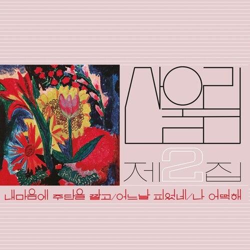 Sanullim- Volume 2: Spread Silk On My Heart - LP