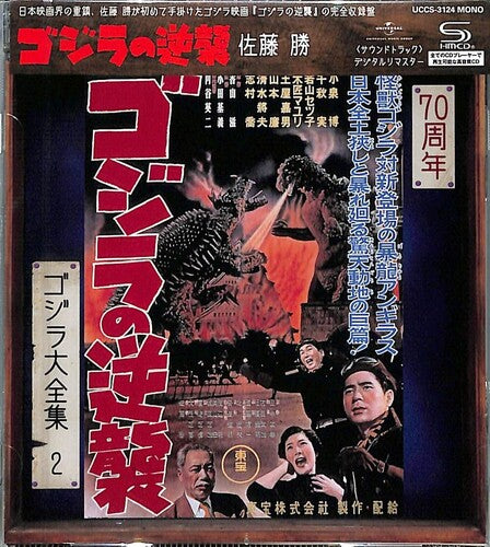 Godzilla Raid Again - O.S.T.: Godzilla Raids Again (Original Soundtrack) - CD