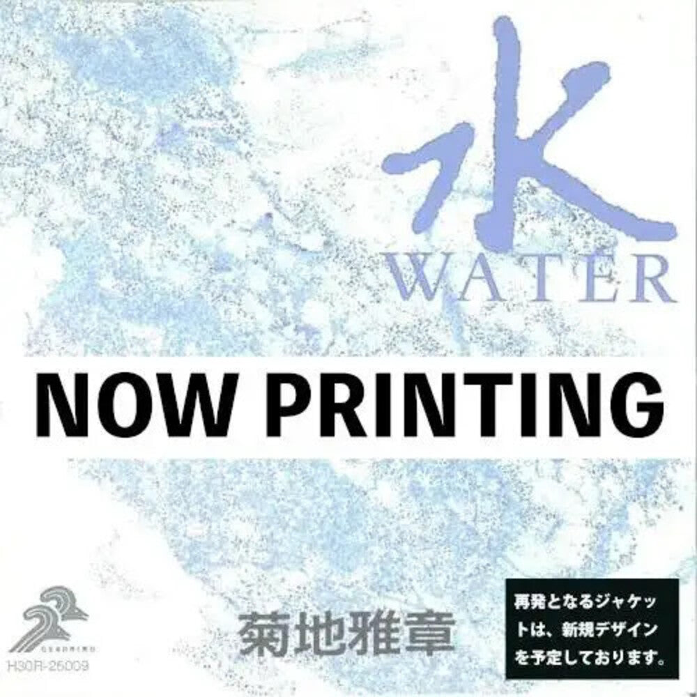 Masabumi Kikuchi- Japanesque: Six Elements (Water) [Remastered] [Reissue] - LP