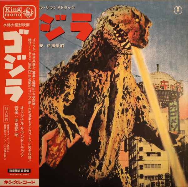 Akira Ifukube- Godzilla (Original Soundtrack) - LP