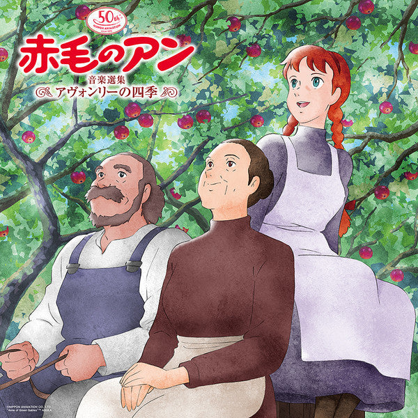 Anne of Green Gables Theme Song/BGM Best Selection (Nihon Animation 50th Anniversray Release) (Original Soundtrack) - LP