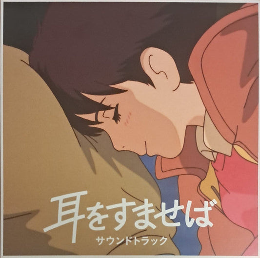Yuji Nomi- Whisper Of The Heart - LP