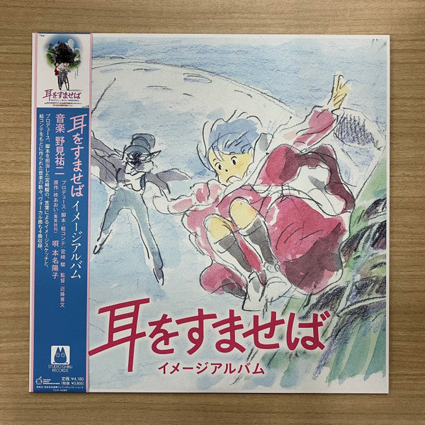 Yuji Nomi- Whisper Of The Heart: Image Album - LP